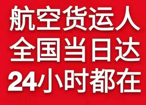 荆州沙市机场托运货物、航空货运:物流行业各岗位招聘